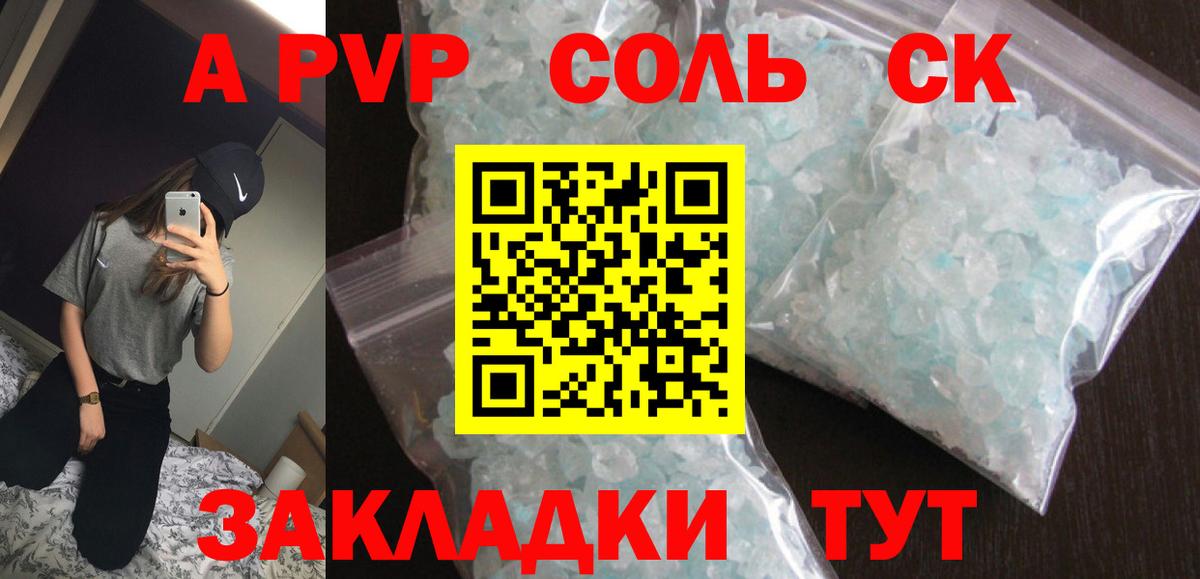 Alfa_PVP кристаллы Рославль