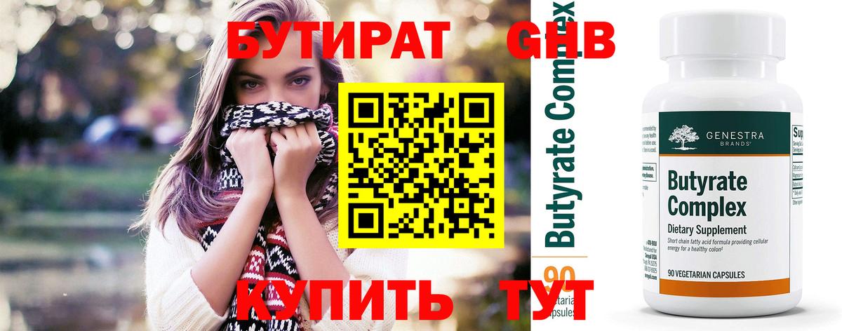 Бутират вода  Вход с VPN  Рославль 