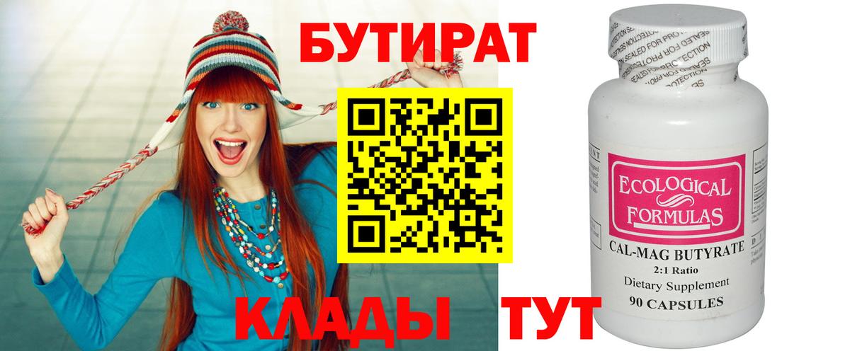 БУТИРАТ буратино Рославль