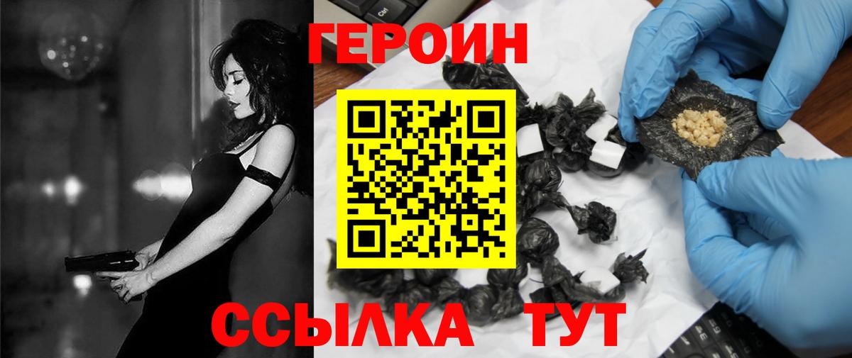 ГЕРОИН белый Рославль