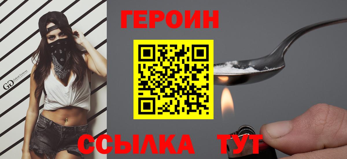 Рославль  Героин хмурый  Вход с VPN 