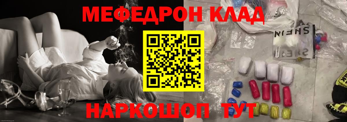 МЯУ-МЯУ mephedrone  МЯУ-МЯУ кристаллы  Рославль  Меф  Вход с VPN 