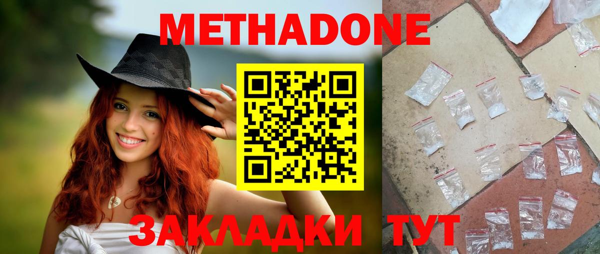 МЕТАДОН VHQ Рославль