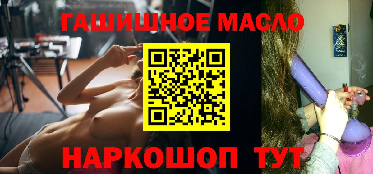 ТГК гашишное масло  Вход с VPN  Рославль 